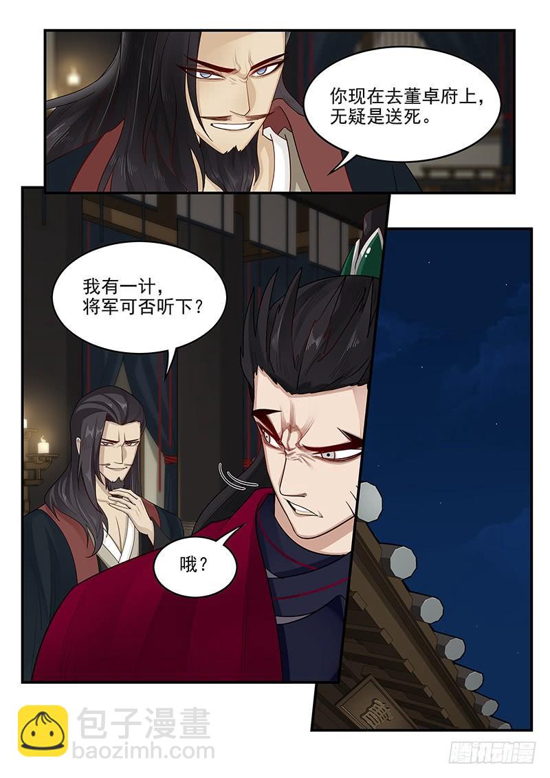 164.连环献策-第166话