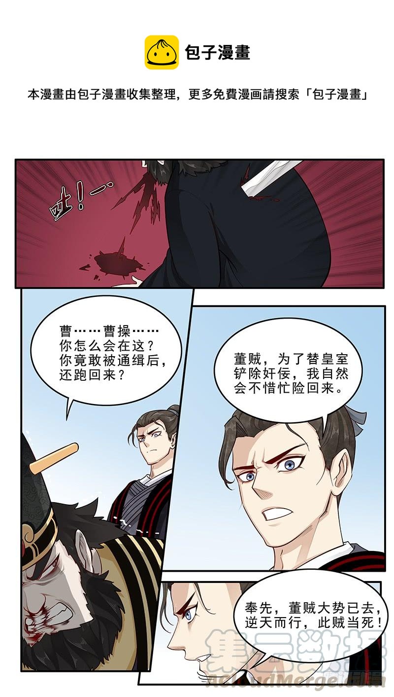 166.曹操的疑虑-第168话