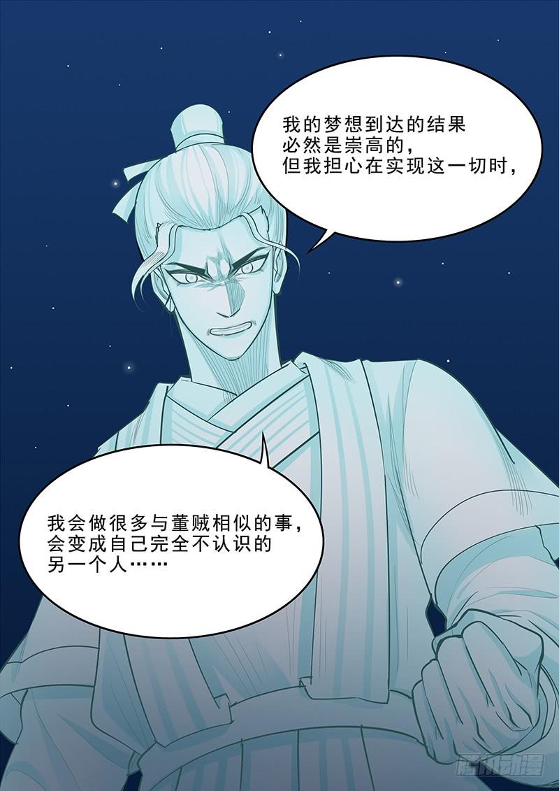 166.曹操的疑虑-第168话