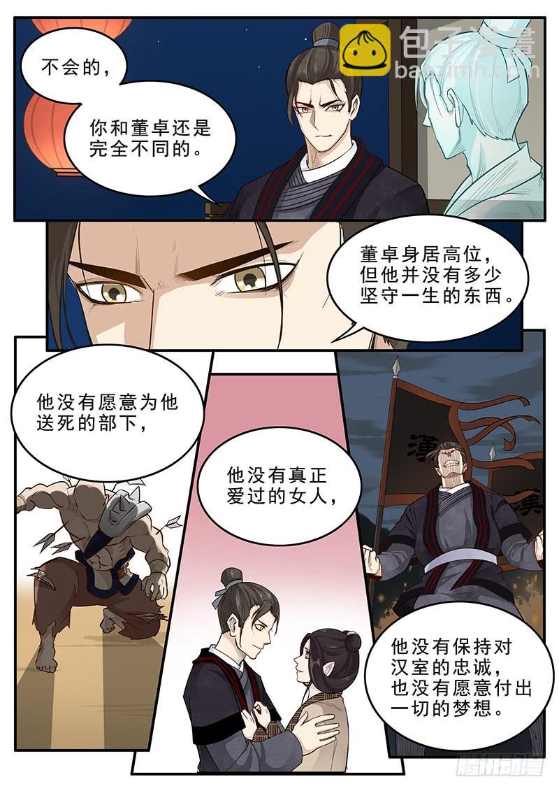 166.曹操的疑虑-第168话