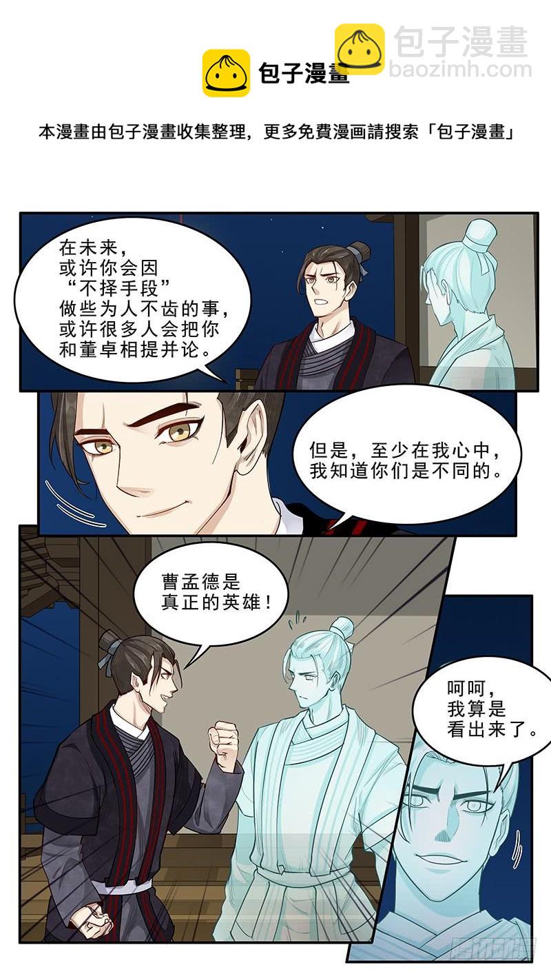 166.曹操的疑虑-第168话