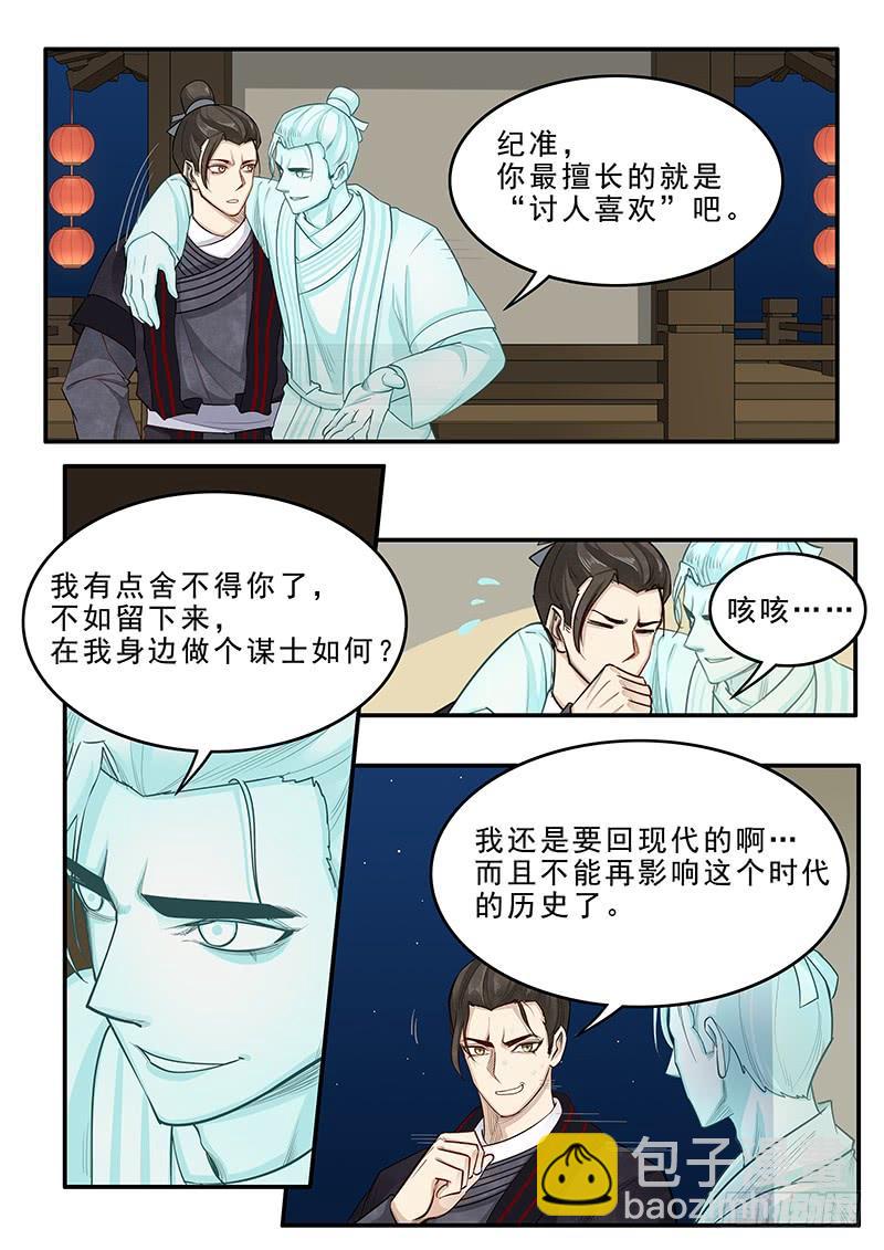 166.曹操的疑虑-第168话