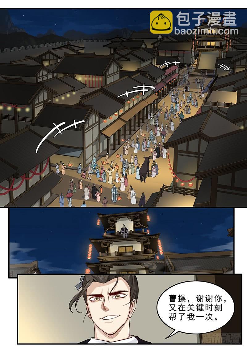 166.曹操的疑虑-第168话