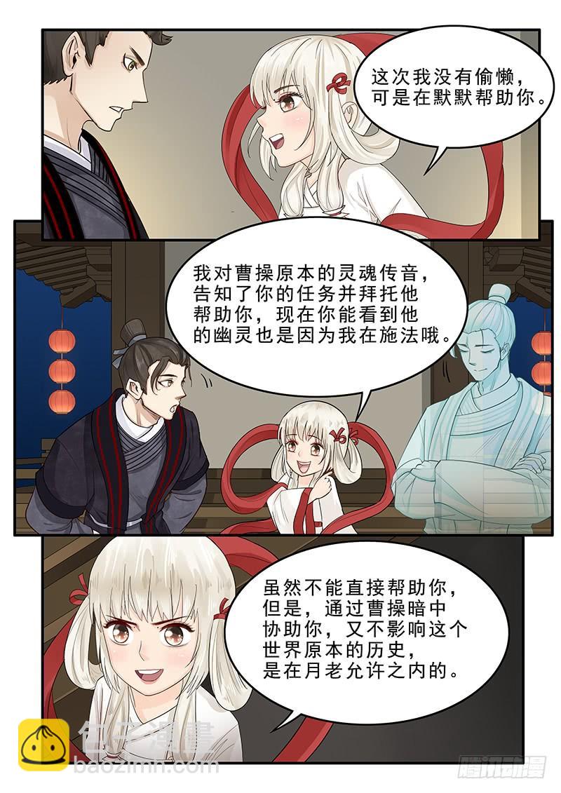 166.曹操的疑虑-第168话