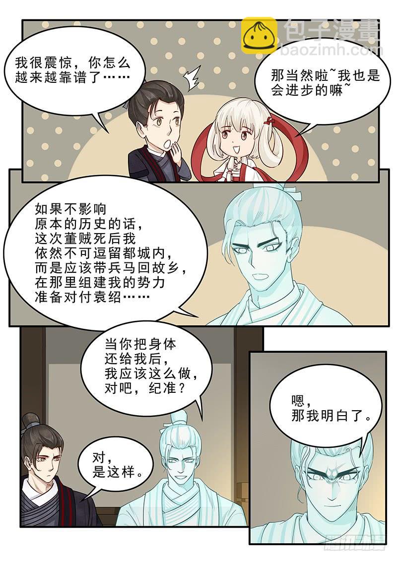 166.曹操的疑虑-第168话