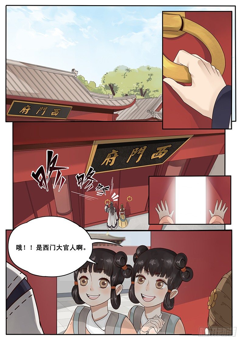 18.美味的怡红院-第18话