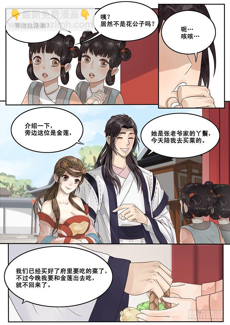 18.美味的怡红院-第18话