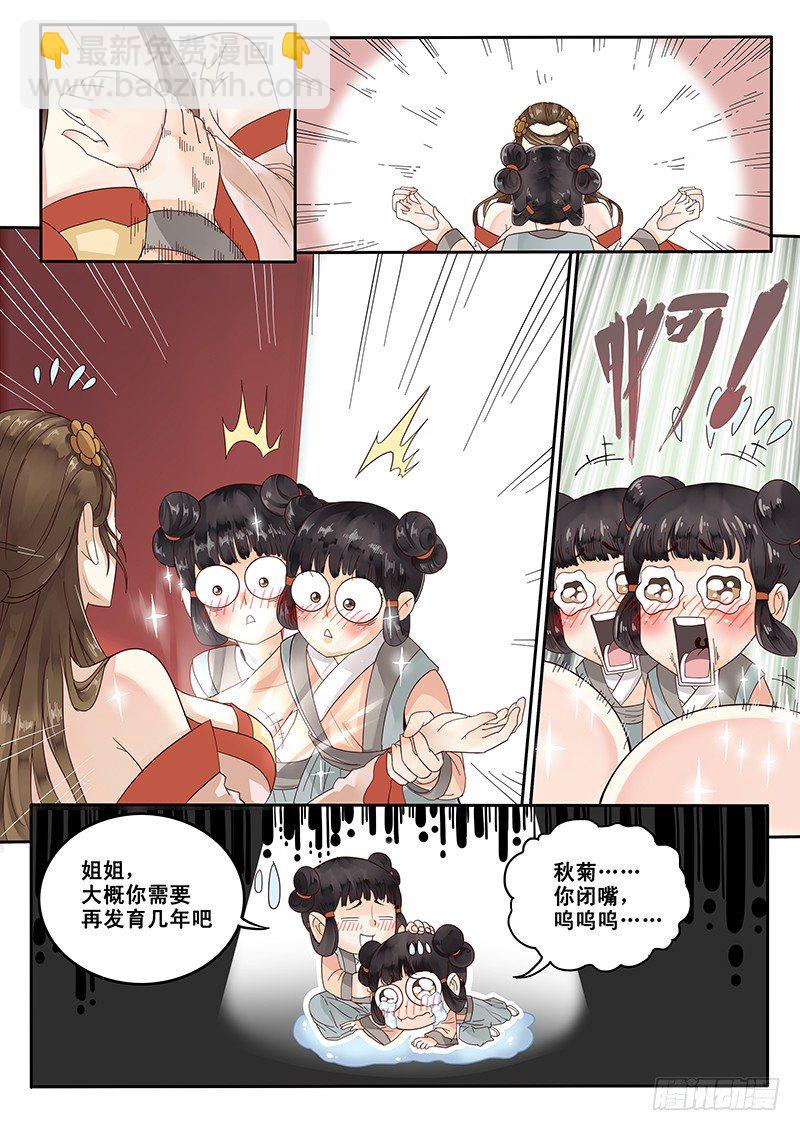 18.美味的怡红院-第18话