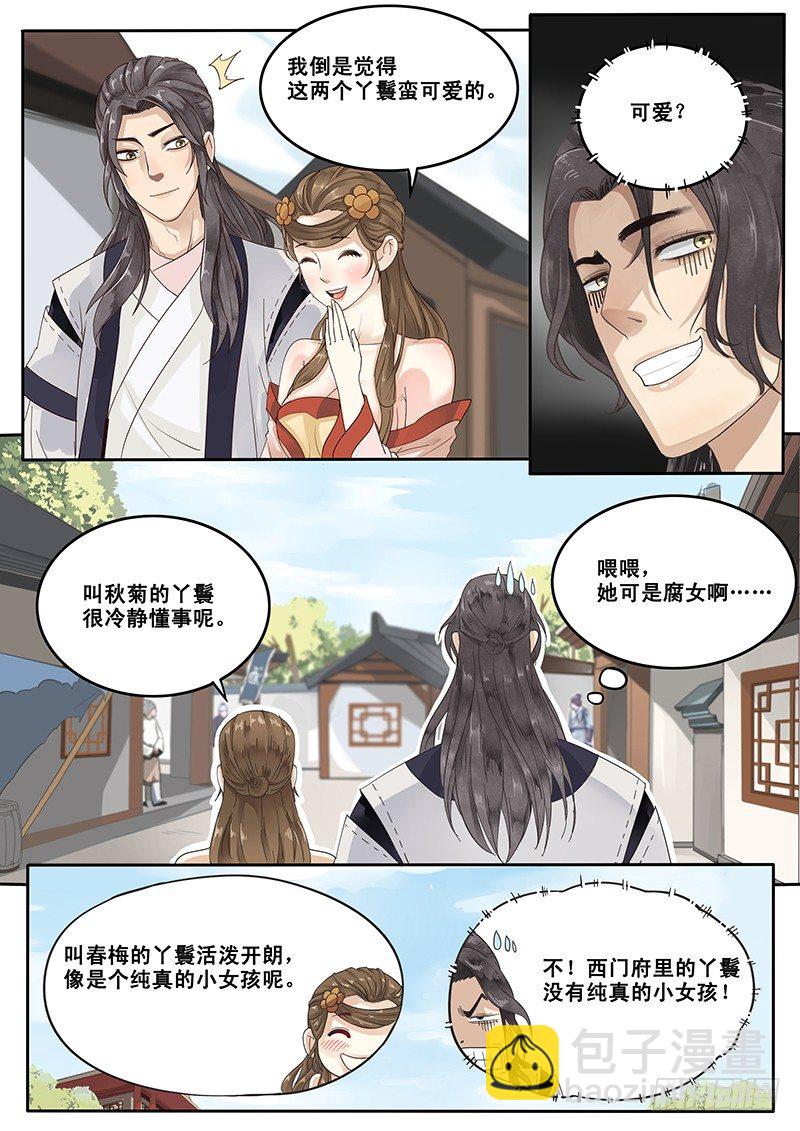 18.美味的怡红院-第18话