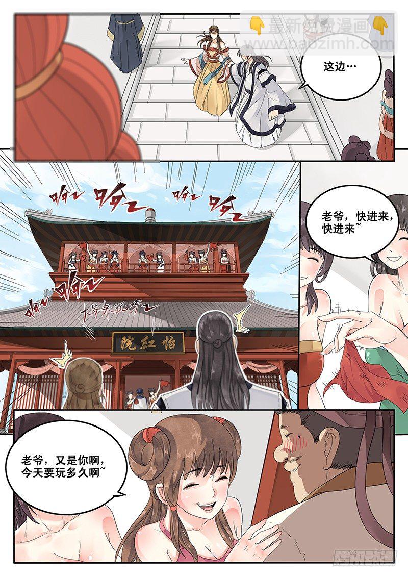 18.美味的怡红院-第18话