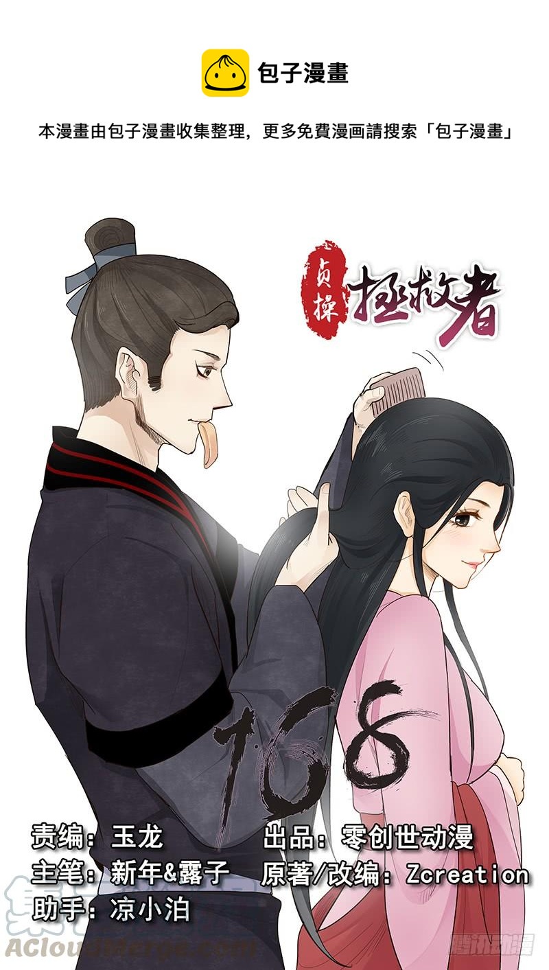 168.貂蝉的决意-第170话