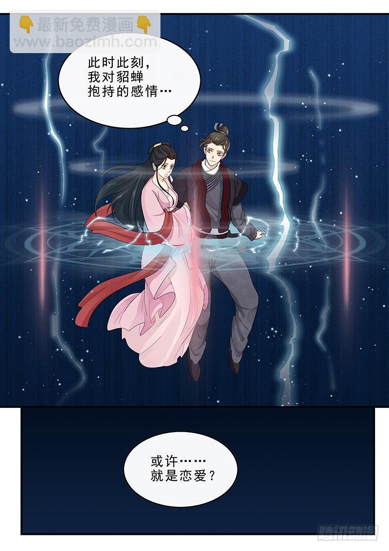 168.貂蝉的决意-第170话