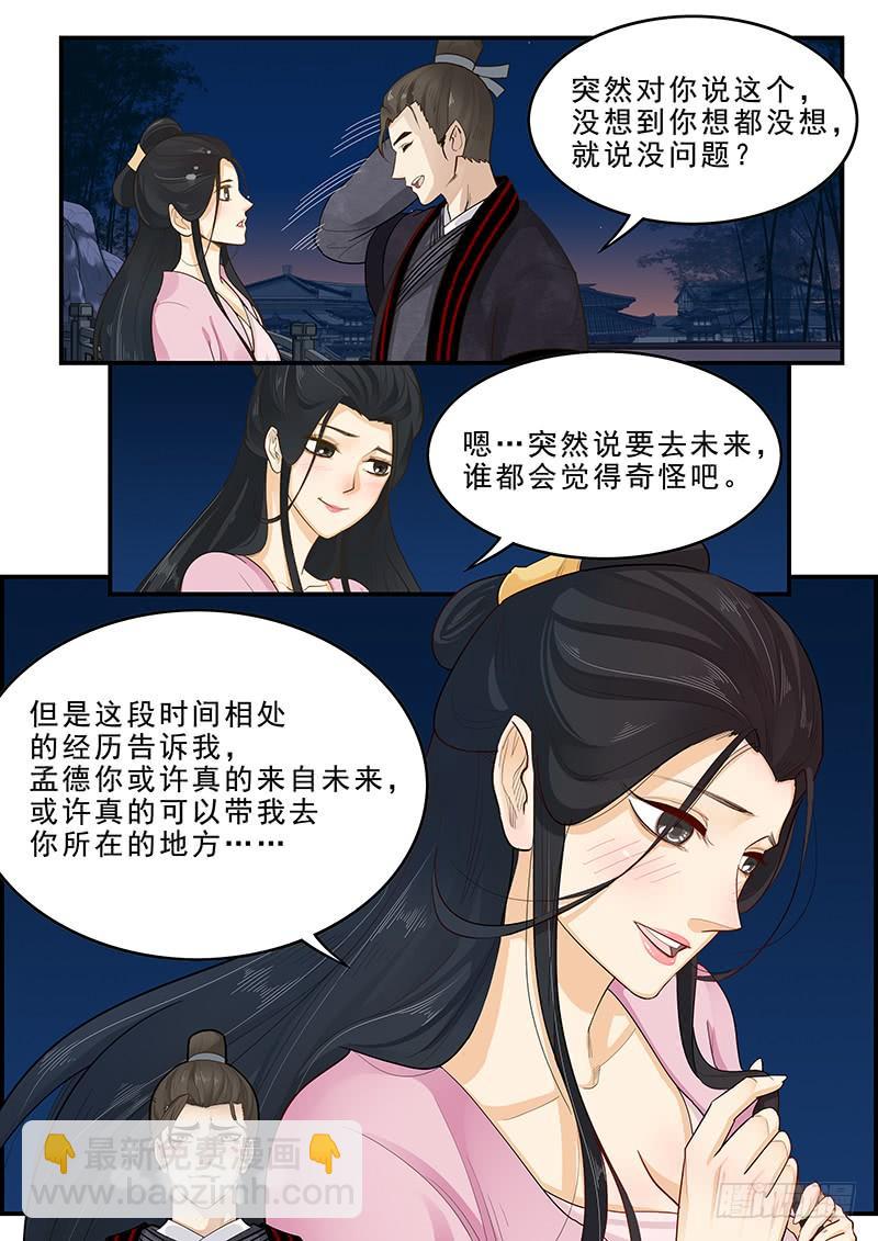 168.貂蝉的决意-第170话