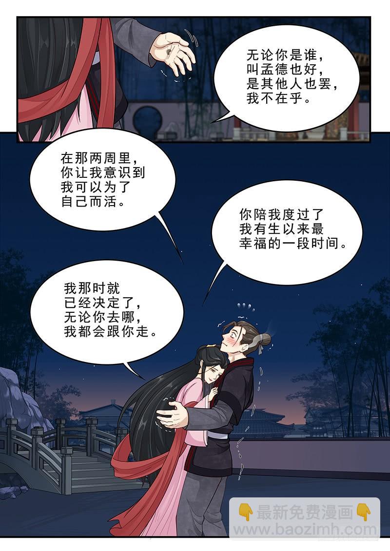 168.貂蝉的决意-第170话