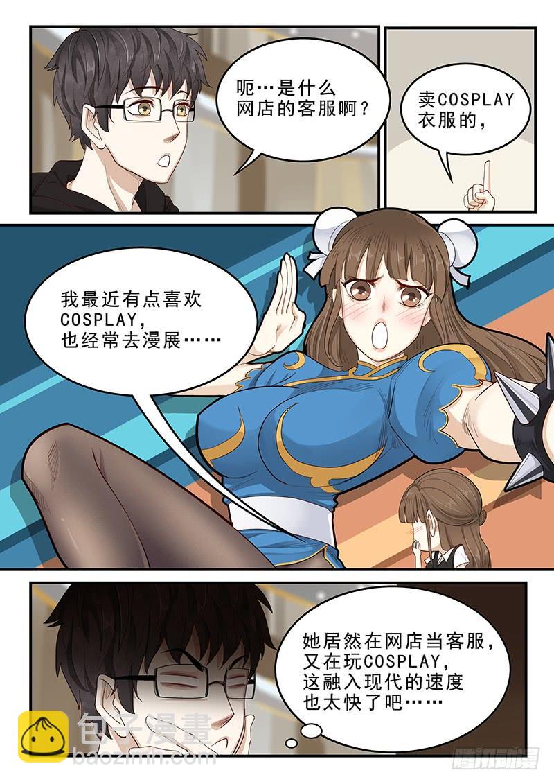 170.购买女装-第172话