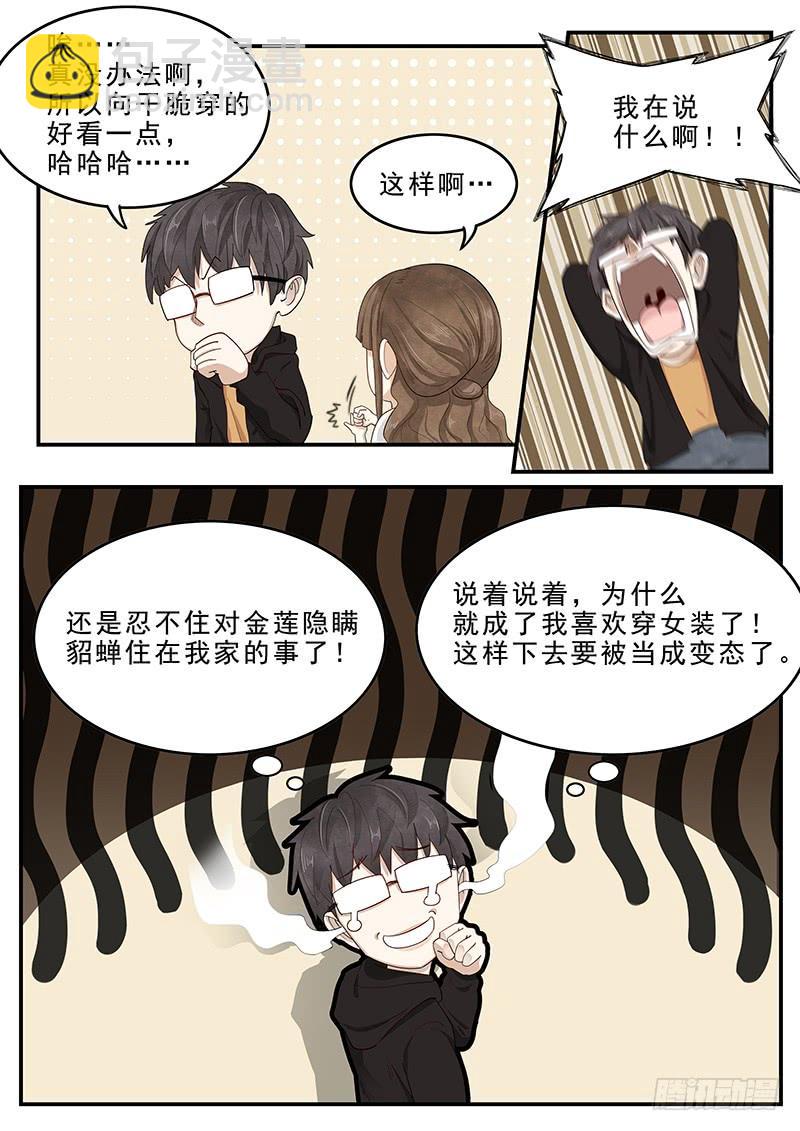 170.购买女装-第172话