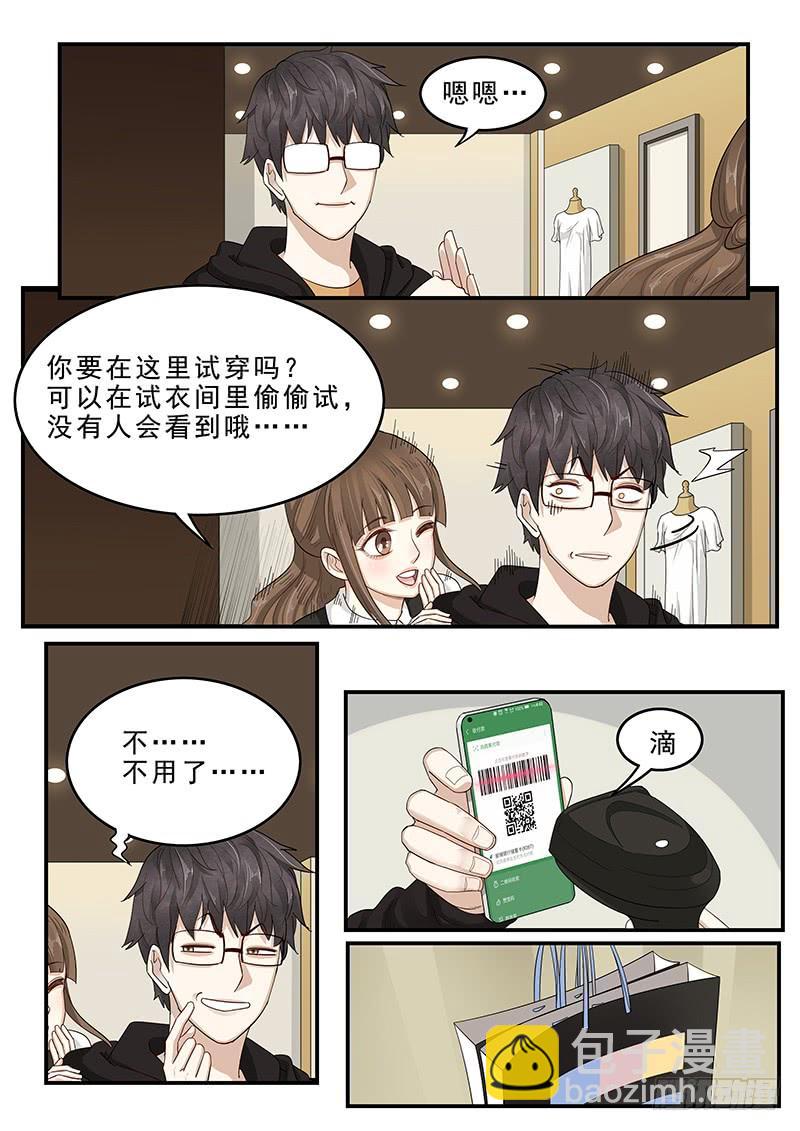 170.购买女装-第172话