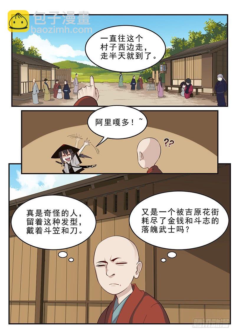 176.吉原花街-第178话