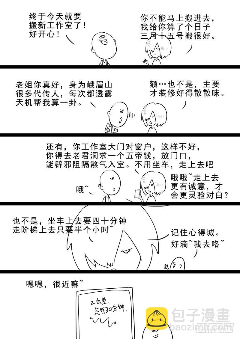 178.阴阳之术-第180话