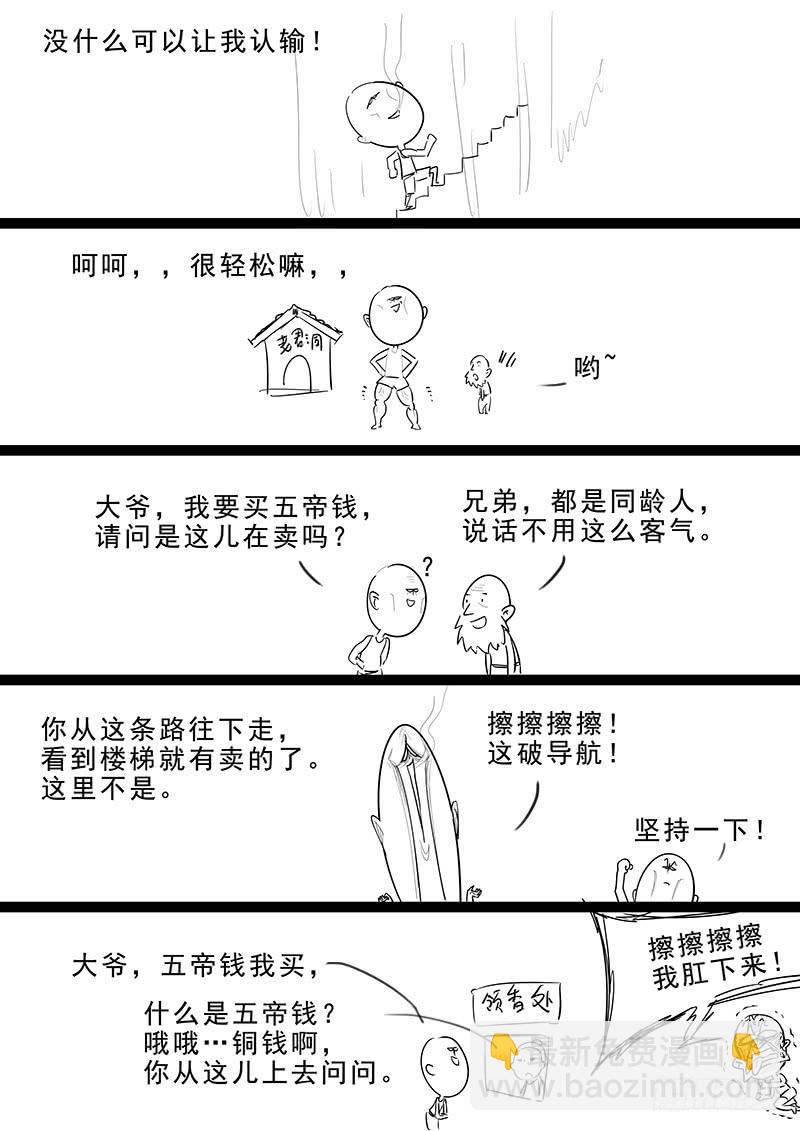 178.阴阳之术-第180话