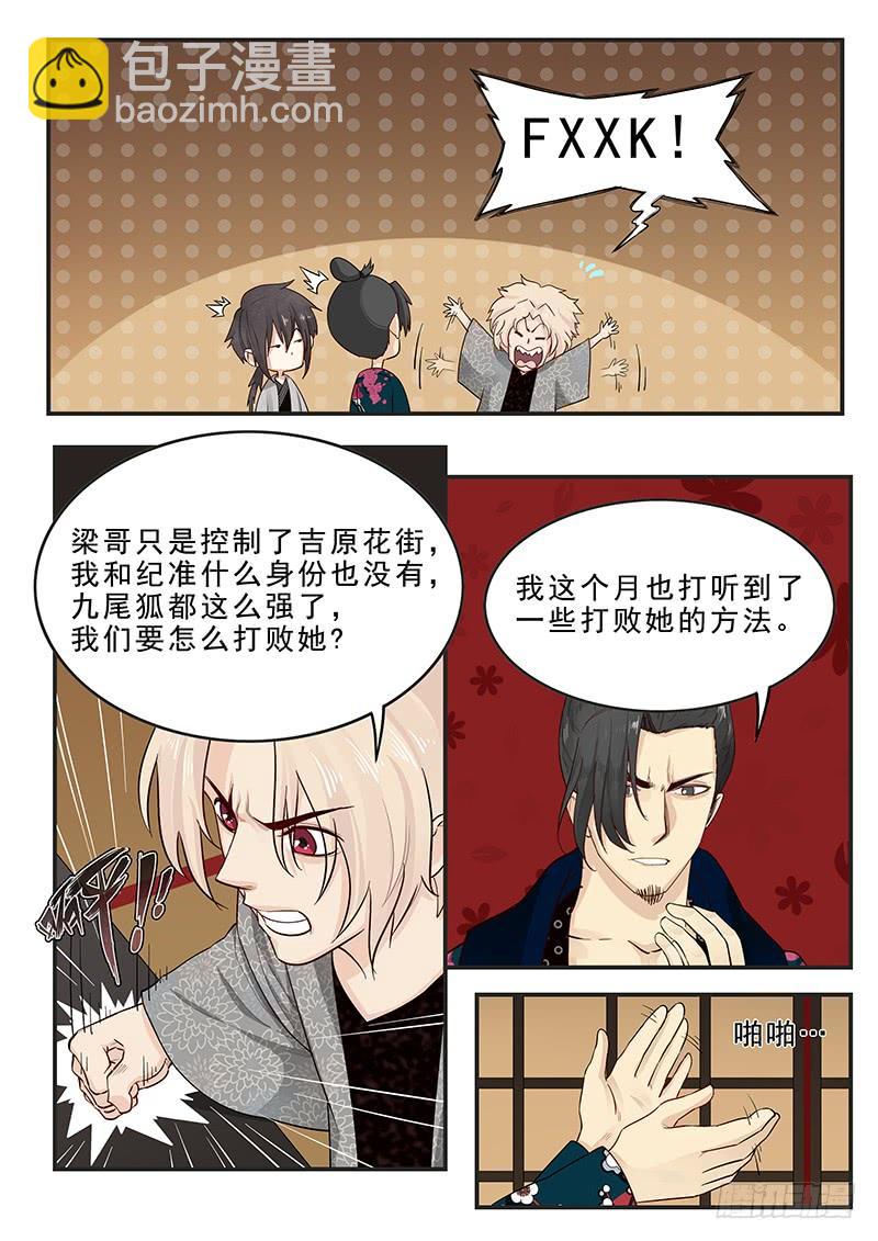 178.阴阳之术-第180话