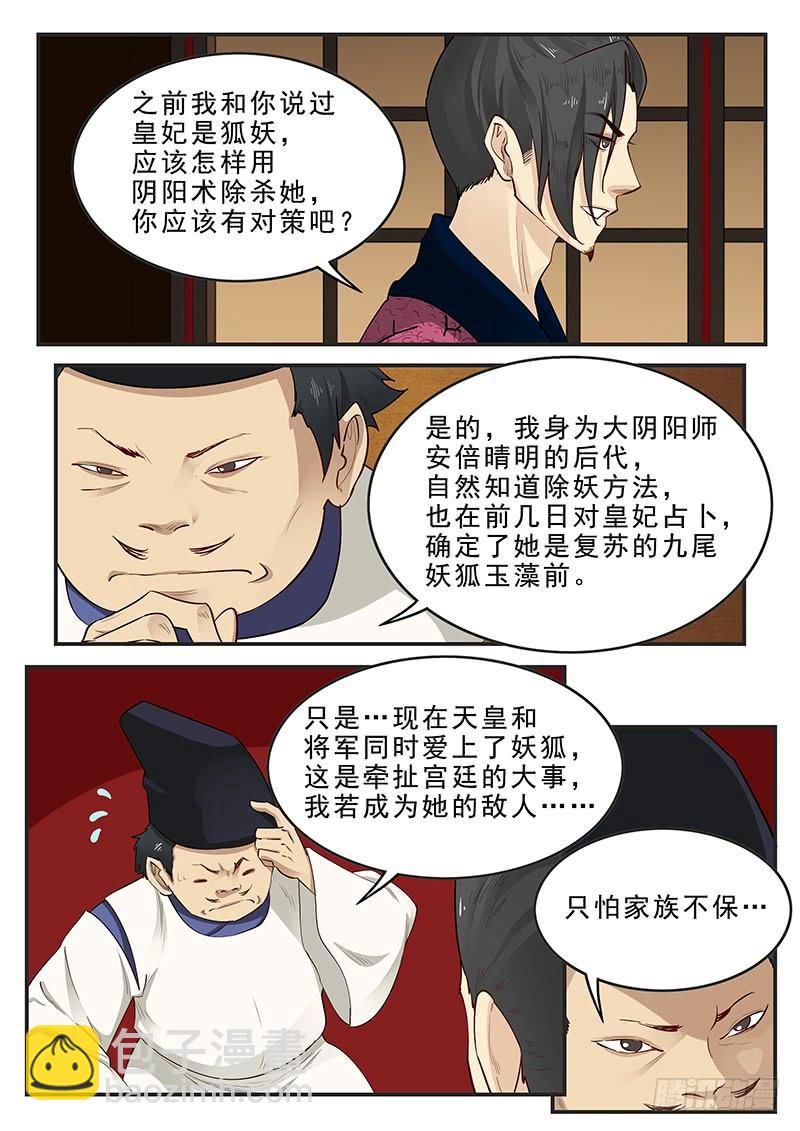 178.阴阳之术-第180话