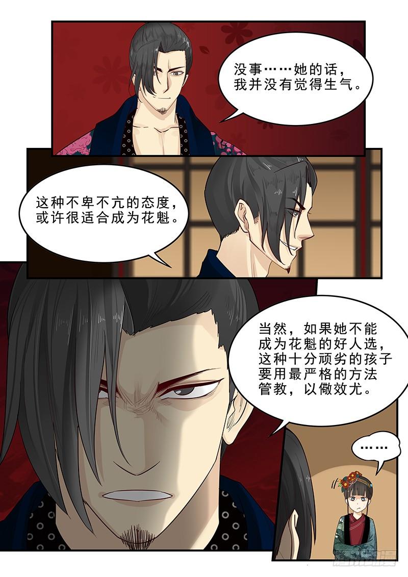 180.花魁月照-第182话