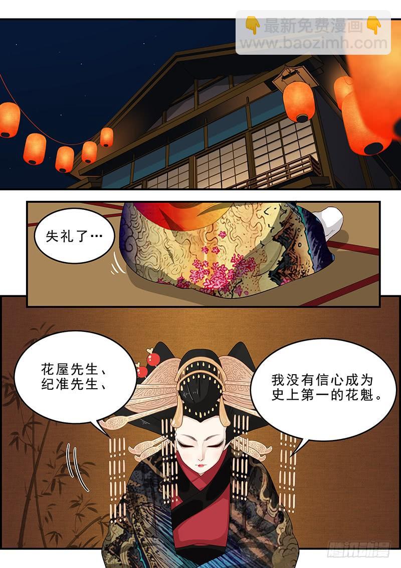 180.花魁月照-第182话
