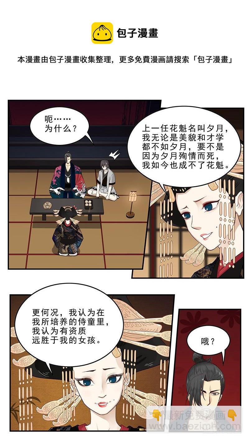 180.花魁月照-第182话