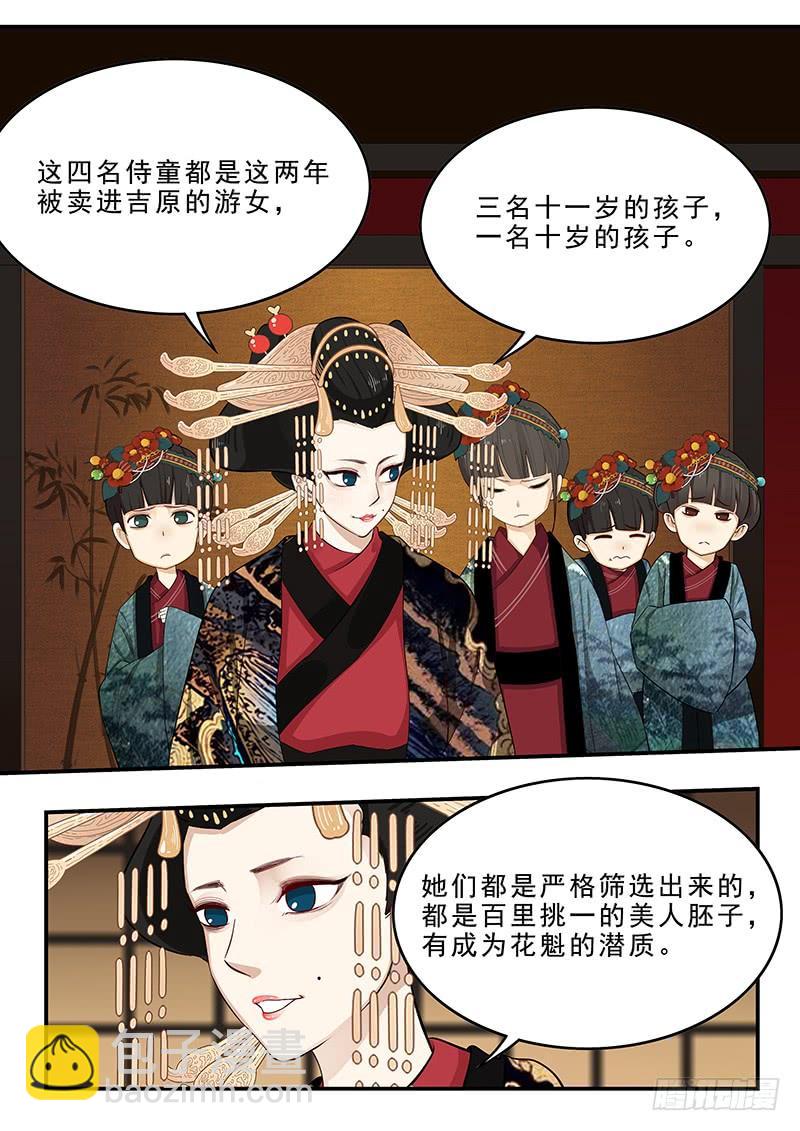 180.花魁月照-第182话