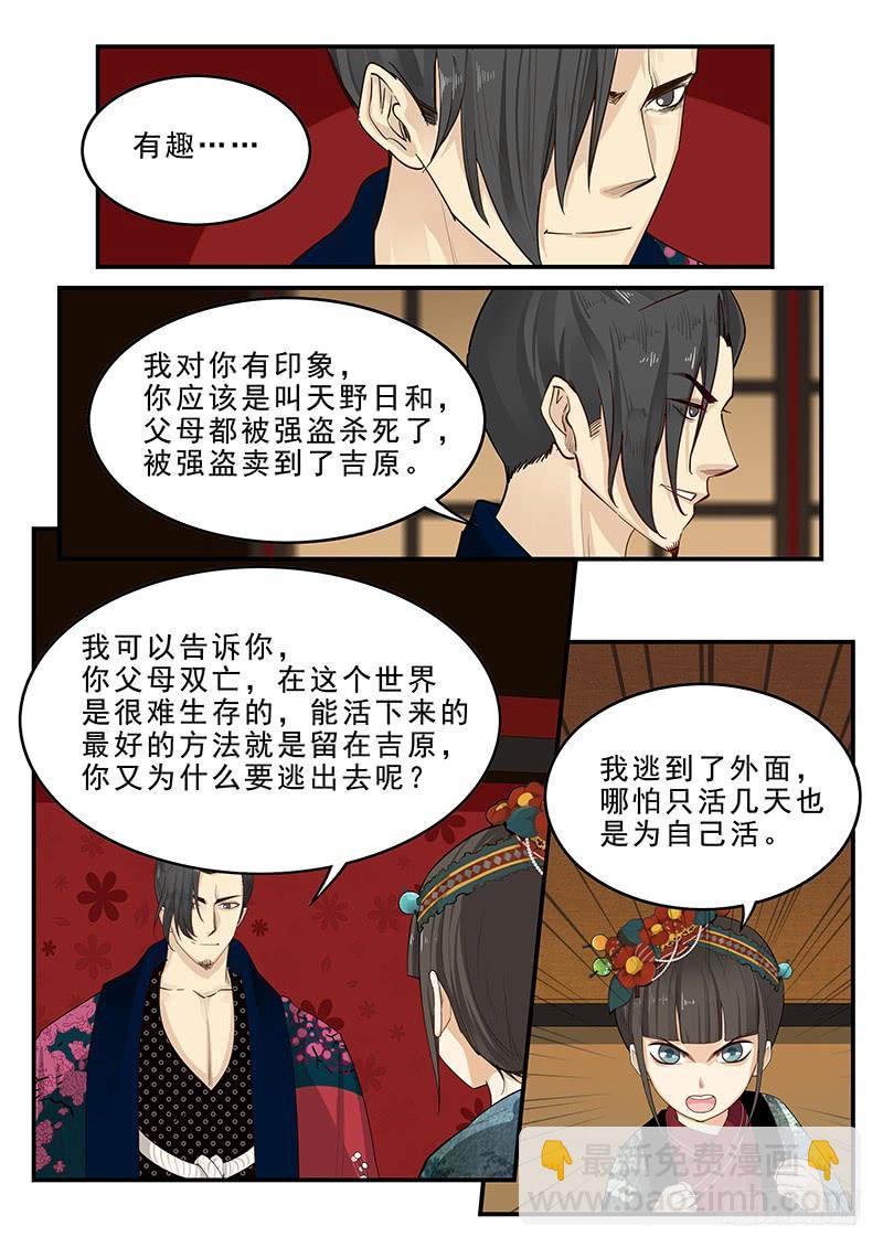180.花魁月照-第182话