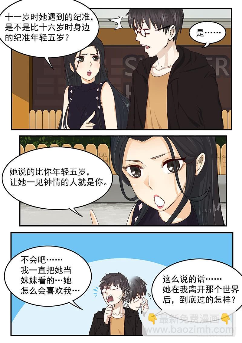 200.探寻历史-第202话