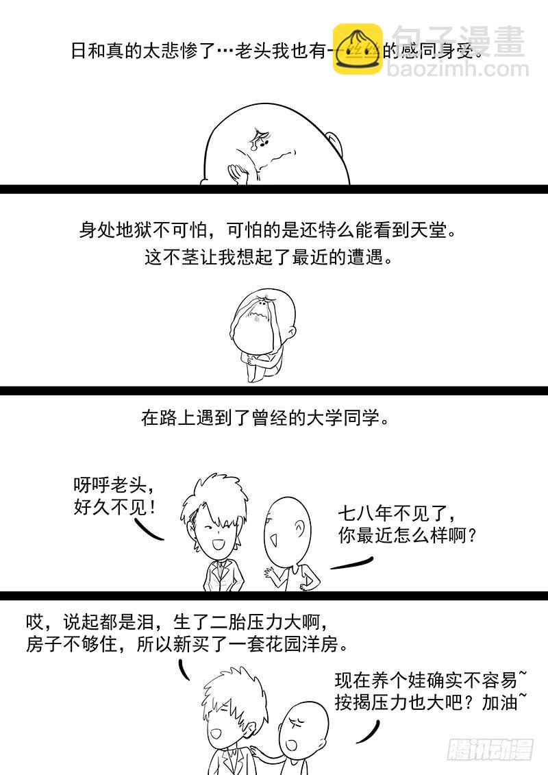 202.一生的等待-第204话