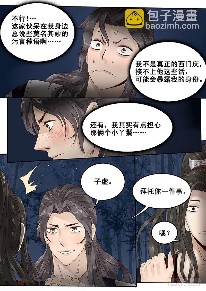 26.月下约定-第26话