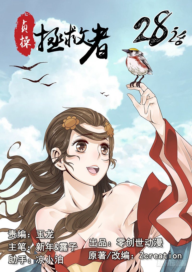 28.若为娼 又何妨-第28话