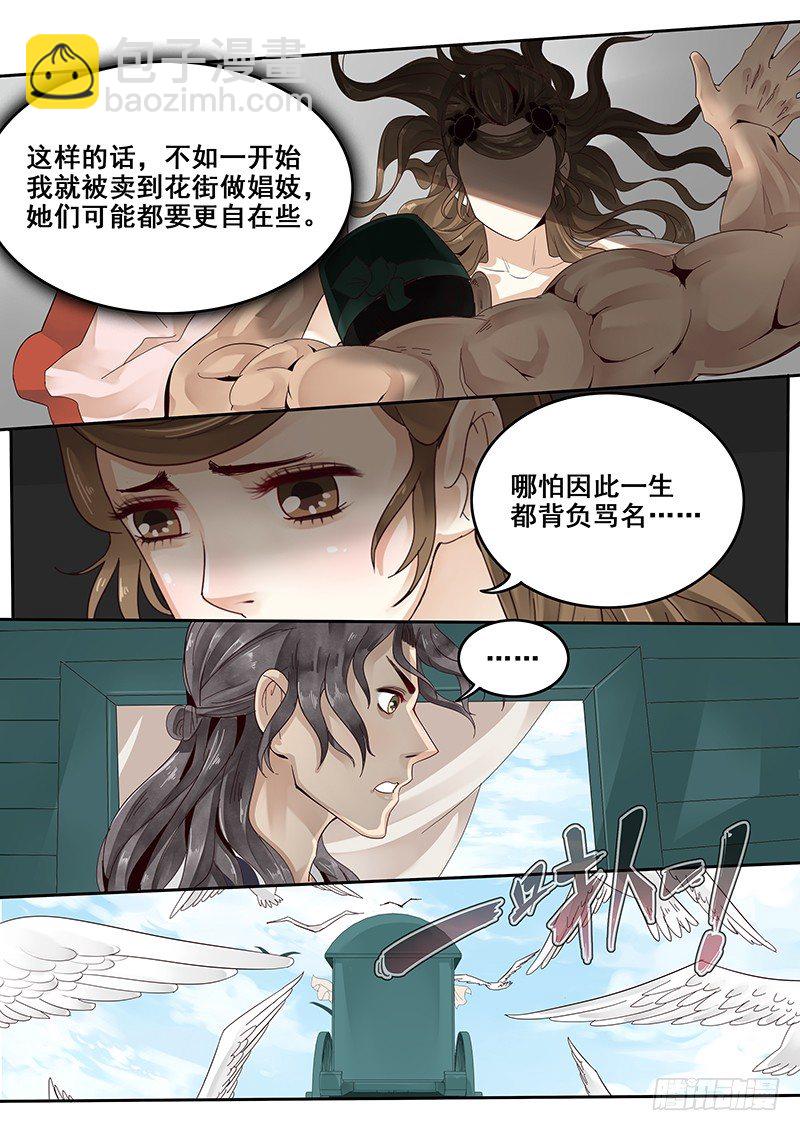 28.若为娼 又何妨-第28话