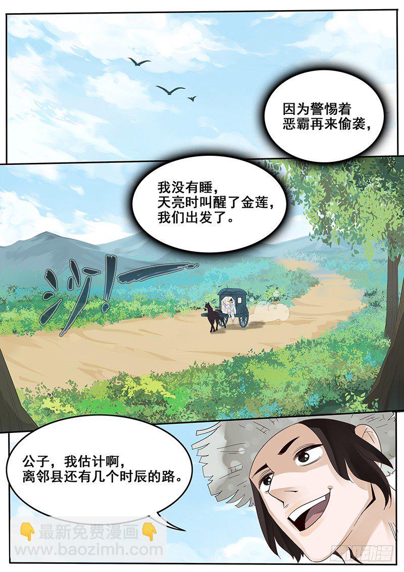 28.若为娼 又何妨-第28话