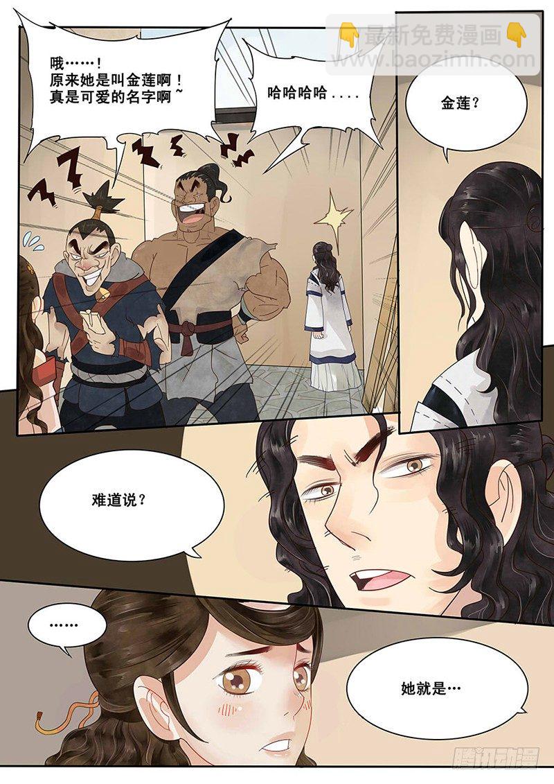 4.我好像遇见了她？-第4话