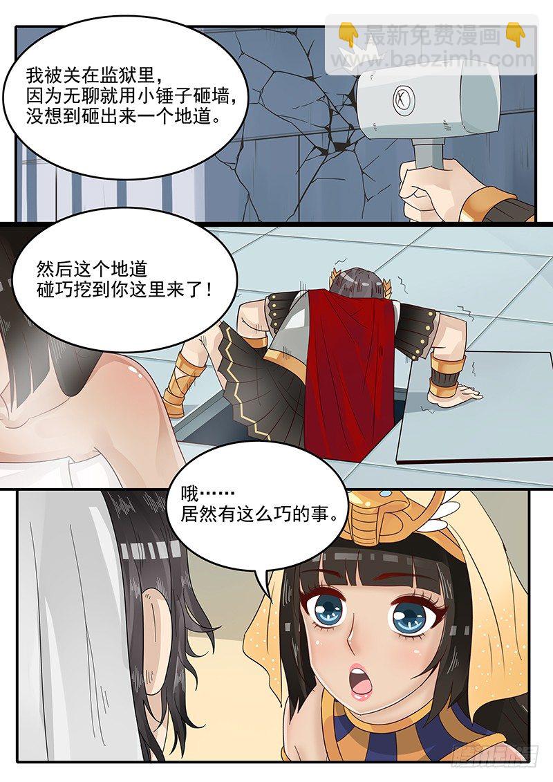50.东躲西藏-第50话