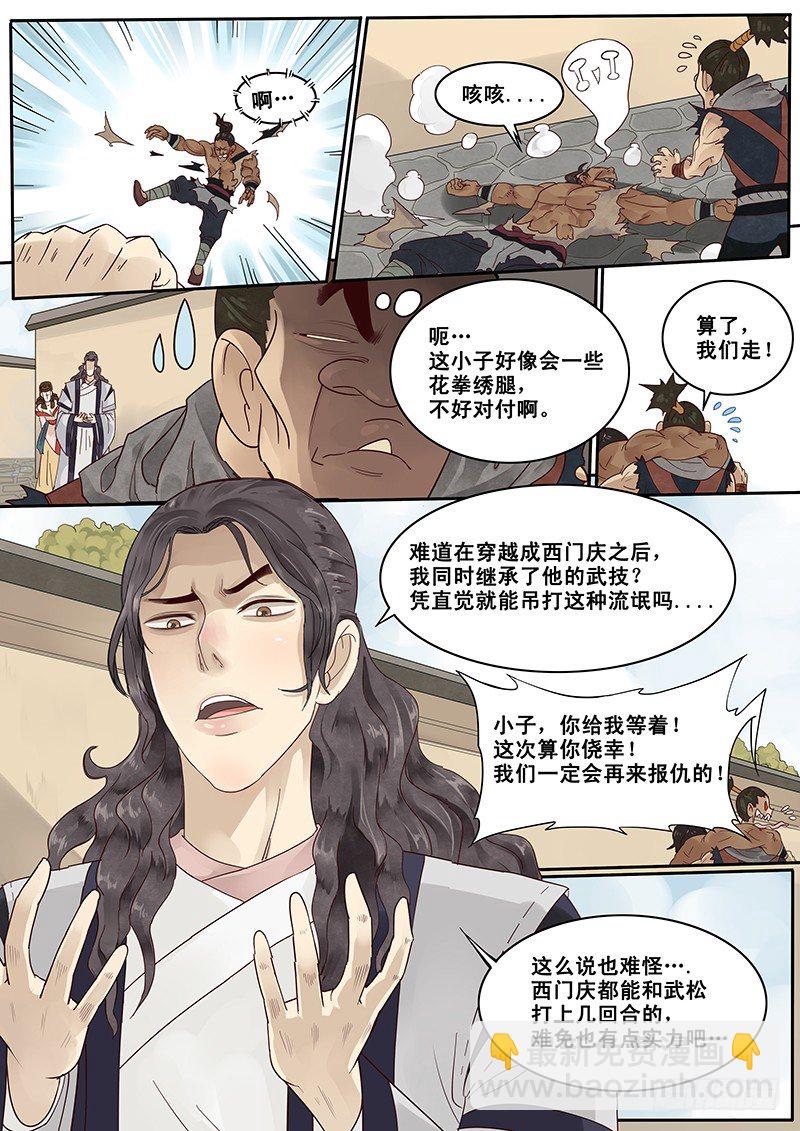 6.纸上谈兵，出师未捷？-第6话