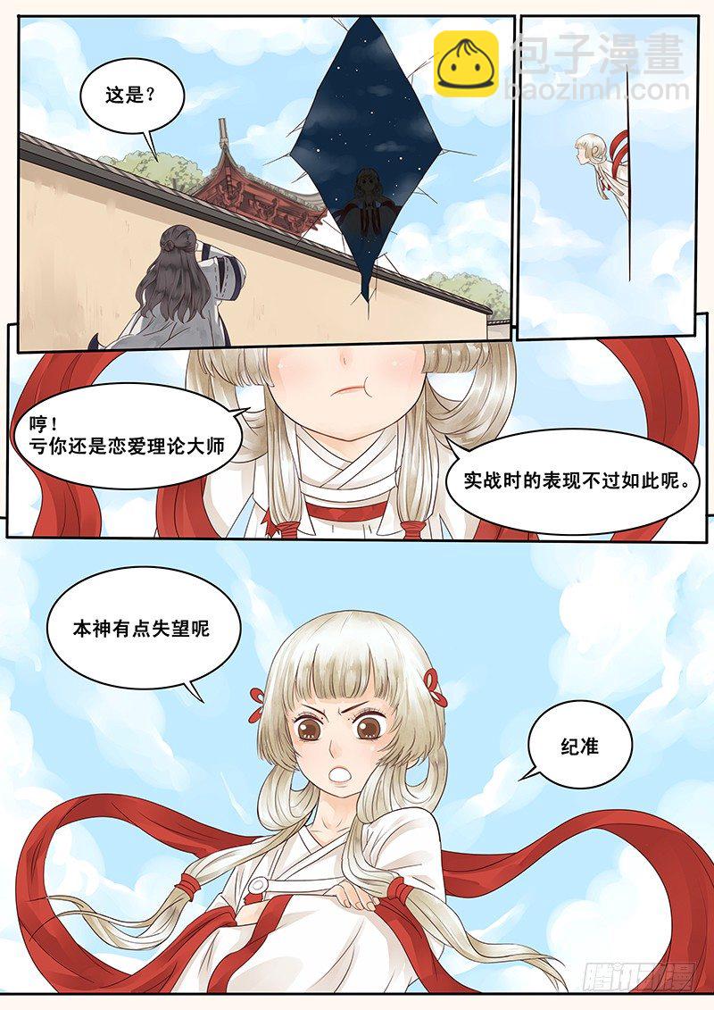 6.纸上谈兵，出师未捷？-第6话