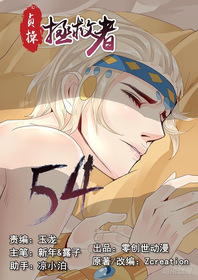 54.诡计多端-第54话