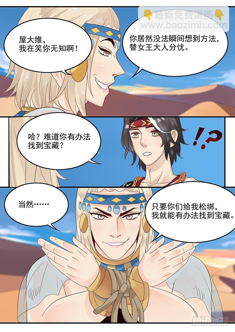 54.诡计多端-第54话