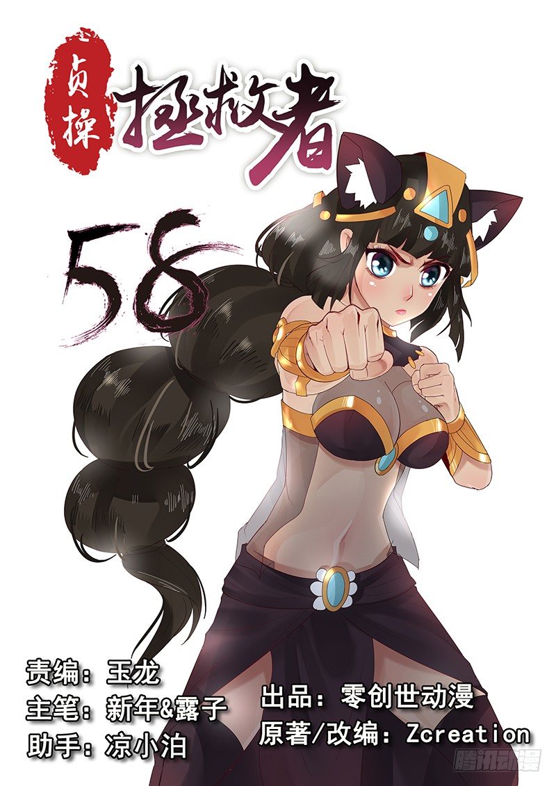 58.惊险逃生-第58话