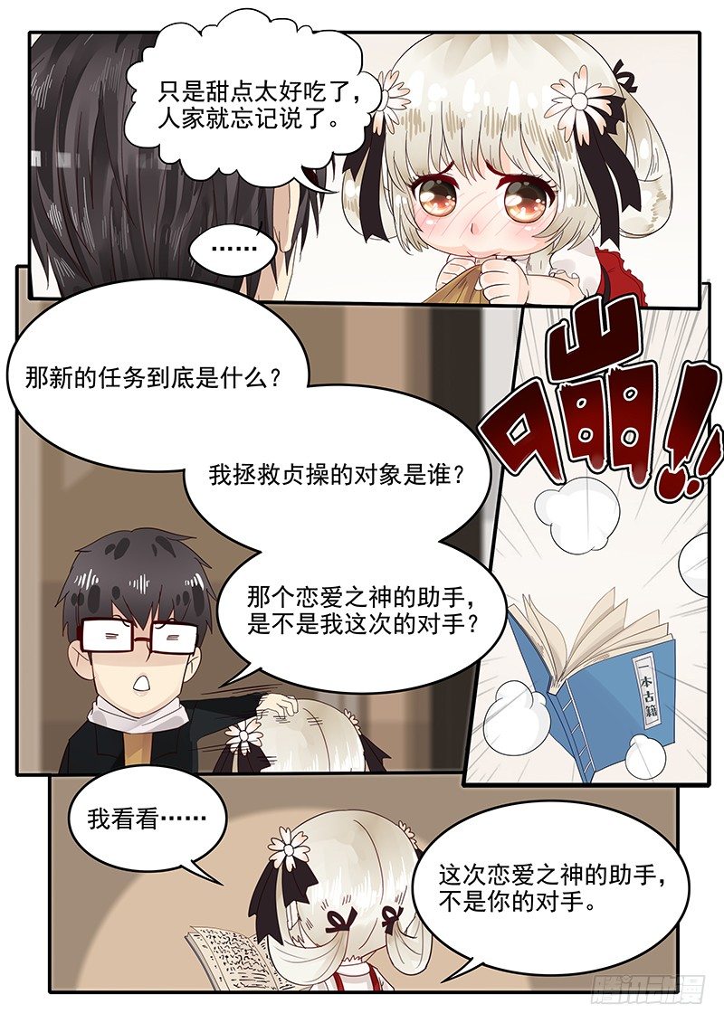 70.新的任务-第70话