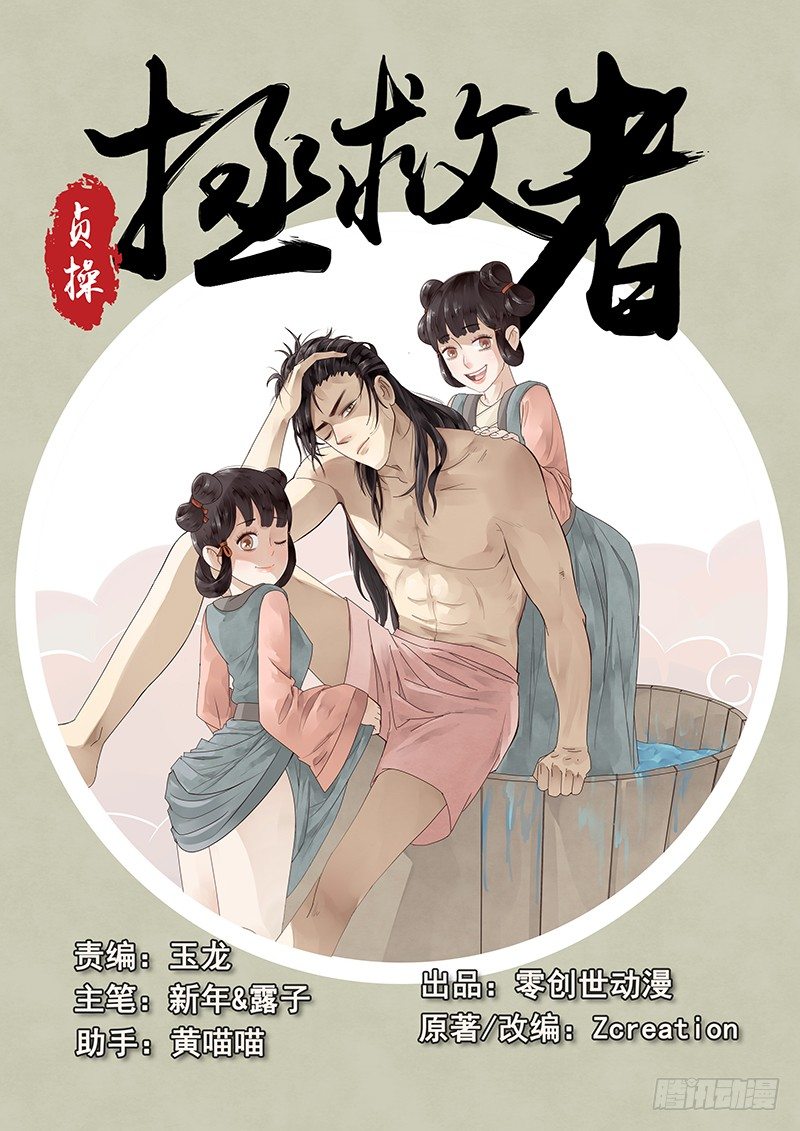 8.来自丫鬟的情报-第8话