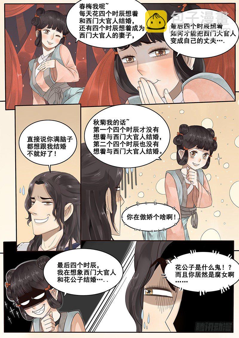 8.来自丫鬟的情报-第8话