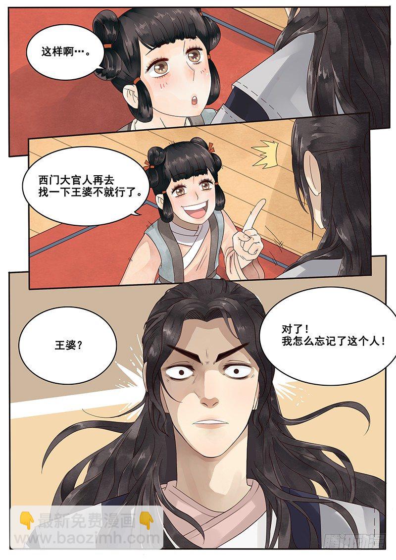 8.来自丫鬟的情报-第8话
