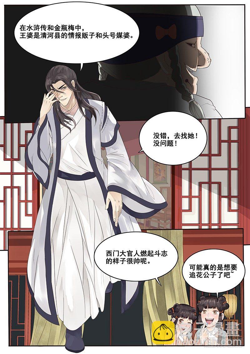 8.来自丫鬟的情报-第8话