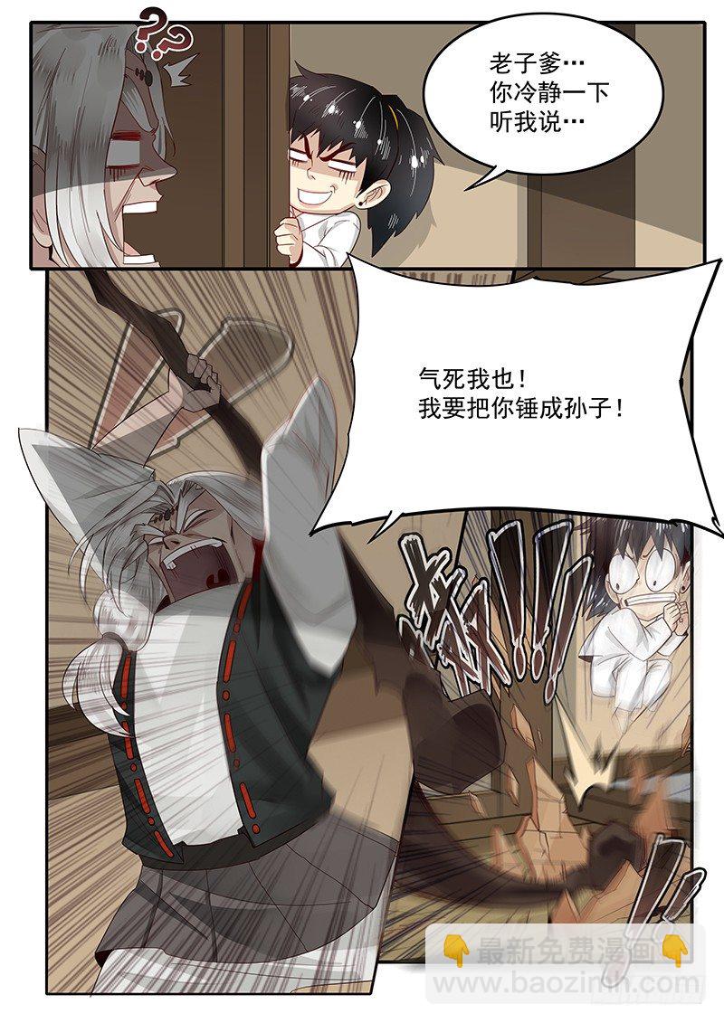 74.萝莉老婆与暴力老爹-第74话